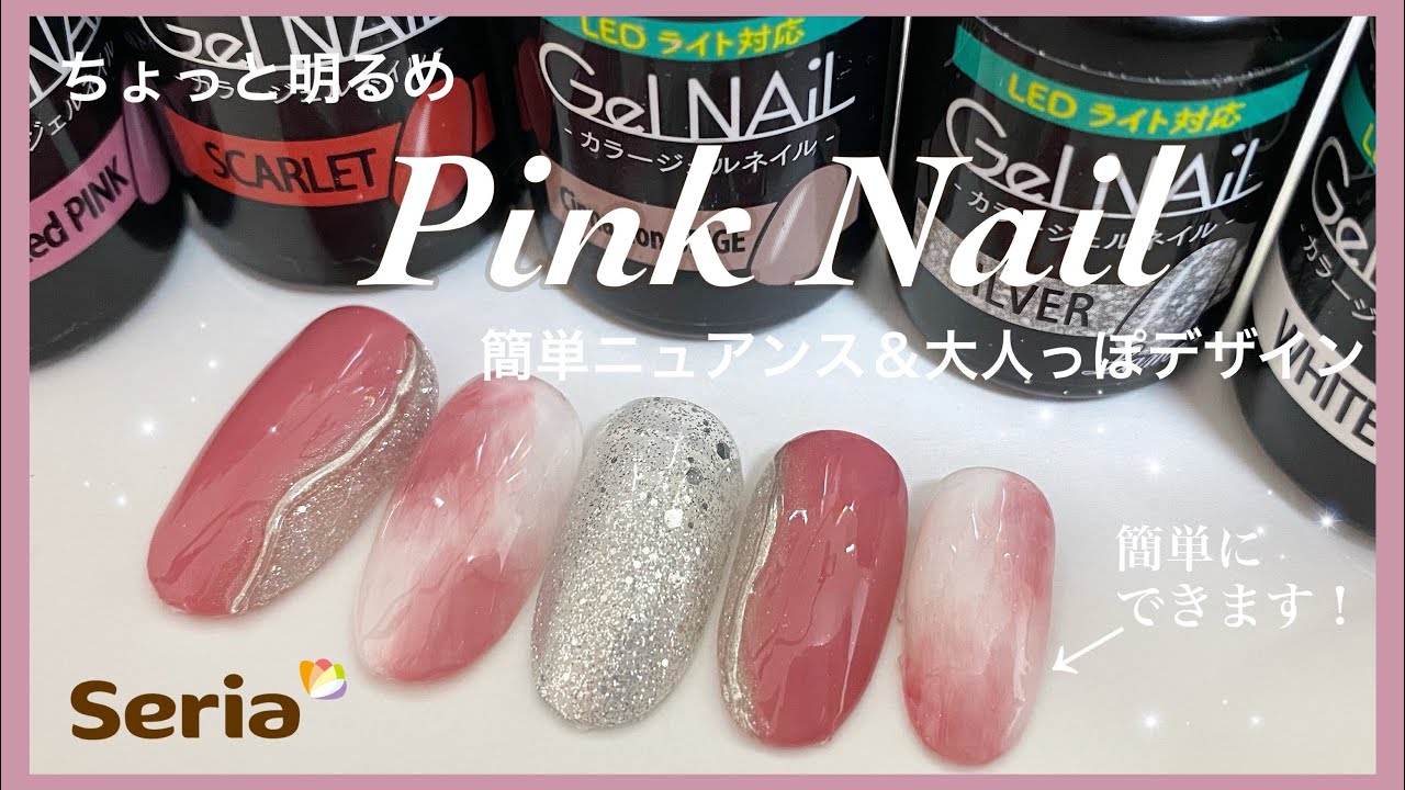 簡単ニュアンス 大人っぽデザインのピンクネイル シルバーがアクセントに Youtube