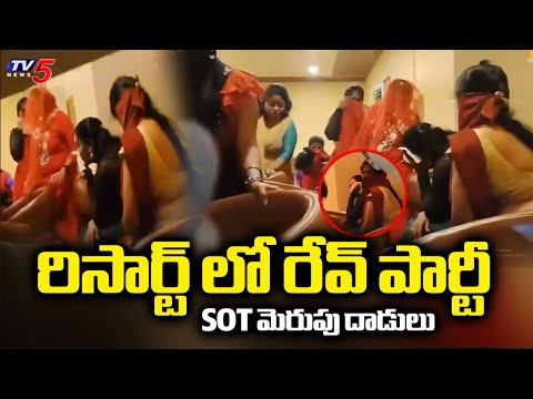 రేవ్ పార్టీ కలకలం...SOT Raids On K.Chandra Reddy RESORTS | Maheshwaram || TV5 News - TV5NEWS