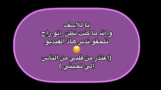 و الله درت هذا الفيديو من فوق قلبي 💔