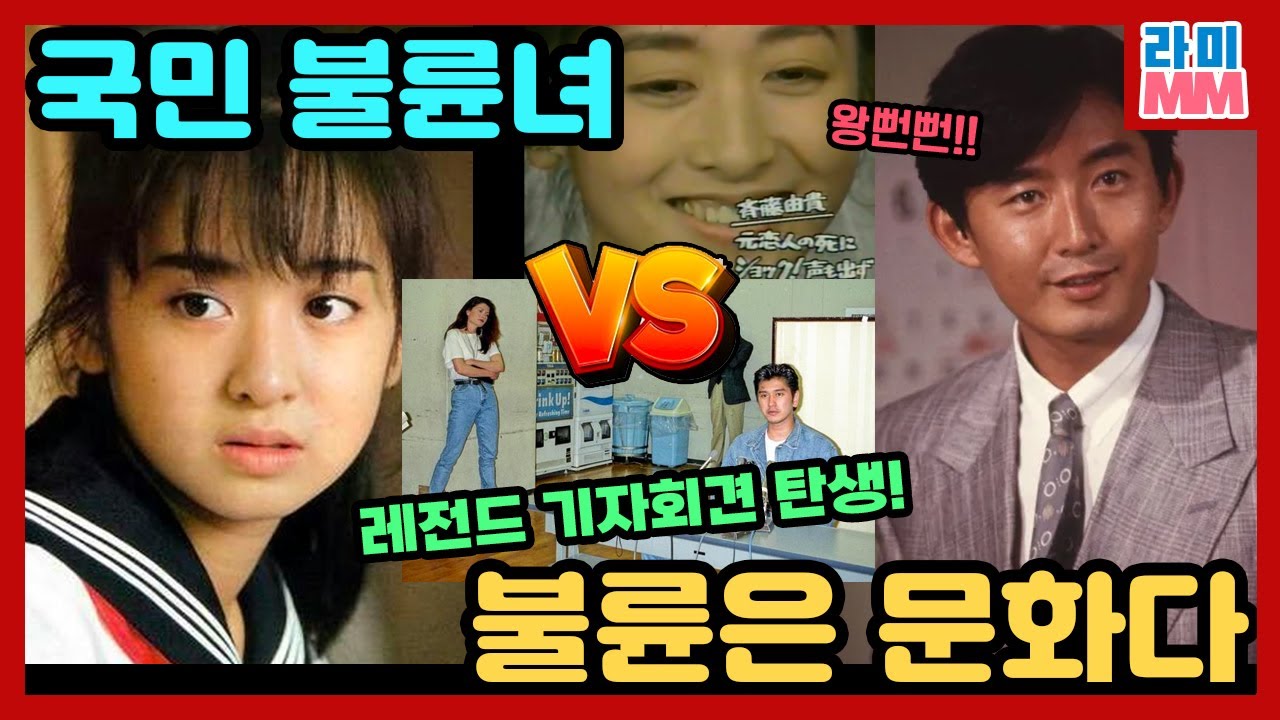 일본이 불륜 왕국으로 불리는 이유(feat. 원조 청춘스타의 끊이지 않는 불륜 = 사이토 유키X이시다 준이치)