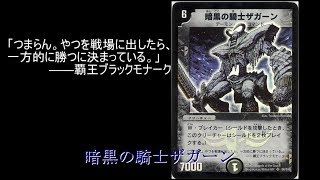 デュエルマスターズ フレーバーテキスト棒読み音読集2 Youtube
