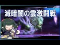 【FF14 / LIVE】配信納めかも 滅暗闇の雲激闘戦【ぬけまる】