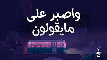 واصبر على مايقولون 💜 || سورة المزمل (مكتوبه كامله) || تلاوات جديده للقارئ شريف مصطفئ