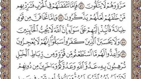 القرآن الكريم صفحة 184