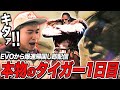 帰国からの最速配信！期待と不安が入り交じるサガット参戦当日を迎えるボンちゃん【ボンちゃん切り抜き】