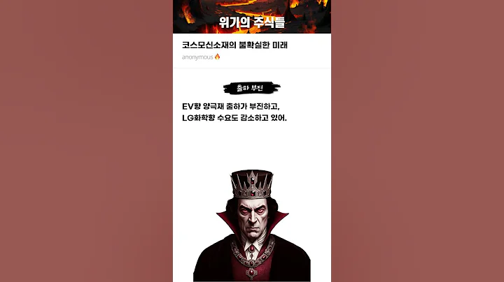 코스모신소재의 불확실한 미래 #20251119#코스모신소재#위기의주식들
