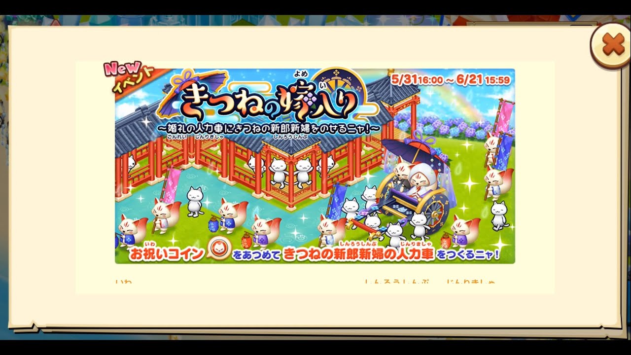 ほしの島のにゃんこ　ゲーム実況(*^^*)　今日から新しいイベント始まりました！