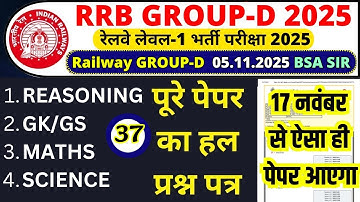 group d previous year question paper | rrb group d previous year paper| rrb group d exam date 2025