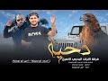 دحـيـة طـرب 🔥, الـطيـب بـضـلـه طـيـب &hearts;️🔥, 2023 | امين ابو رويضة امين ابو رويضة