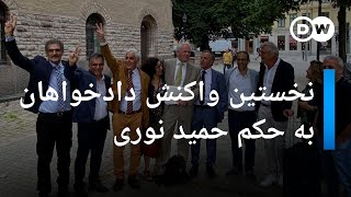 نخستین واکنش دادخواهان به حکم حمید نوری