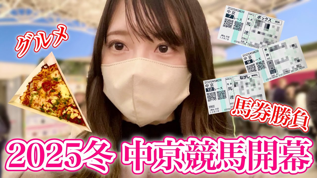 【中京競馬】マイホーム開幕！G1開催日にグルメ満喫？馬券勝負の結果は…！