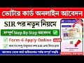 New Voter Card Online Apply New Process | How to Apply New Voter Card Online | Voter card apply 2026