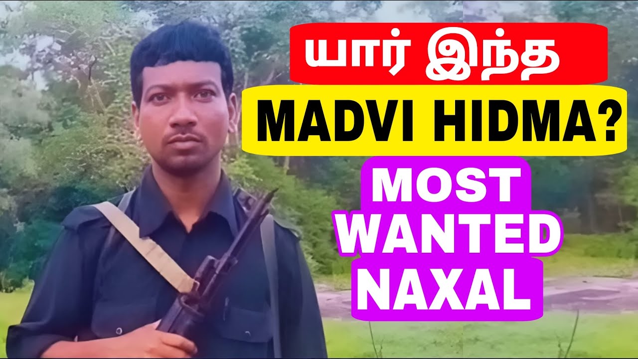 Tamil History | நக்சலைட்டு  போராட்டம் வரலாறு  | NAXAL CPI (M) History | MADVI HIDMA | Jaffna |Tamil