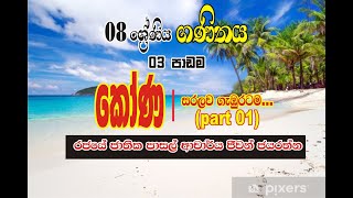Grade 08 Maths Sinhala Medium3 Rd Lessonkoona Part 01