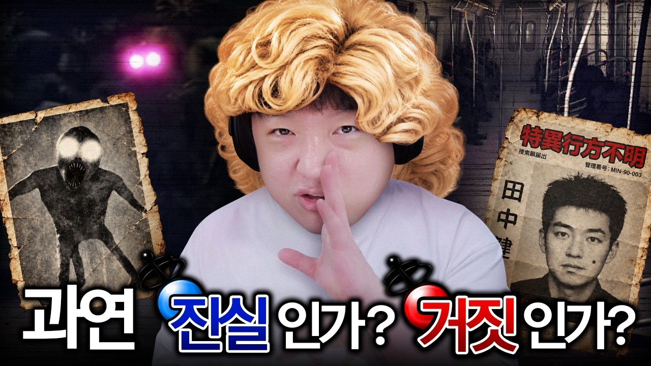 '진실 혹은 거짓!' 이 이야기 중 하나는 진짜입니다 [테일즈 오브 피어/Tales of fear[