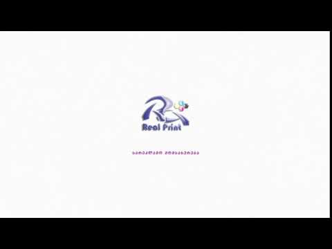 კომპანია ,,რეალ პრინტი''