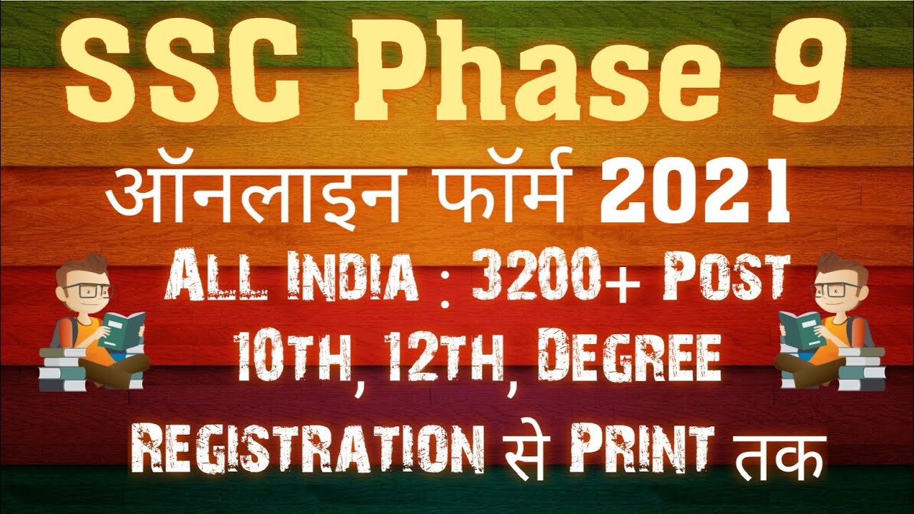 SSC Phase 9 Online Form 2021 Kaise Bhare ¦ How to Fill SSC Phase 9 Form 2021 ¦ SSC Phase 9 Form 2021