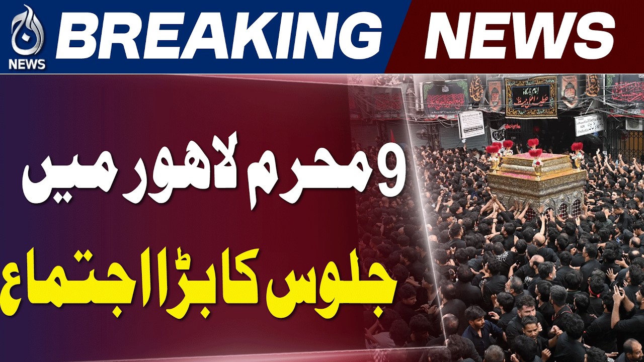 Lahore 9th Muharram Procession Reaches Civil Secretariat - Aaj News