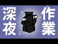 【公開作業配信】深夜のイルミ作り5〜髪の毛編〜