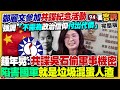 鄭麗文參加追思共諜吳石