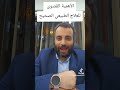 الأهمية القصوى للعلاج الطبيعي الصحيح دكتور أحمد حامد استشاري جراحة المخ والاعصاب