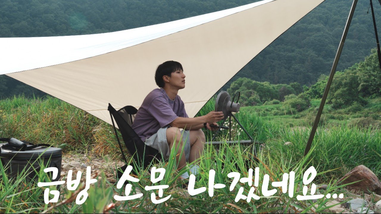 시원한 강물 소리와 함께 조용한 노지 캠핑ㅣ자연 ASMR