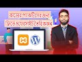 How to create a free website for practice | Wordpress Website 2024
