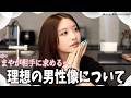 【今だから聞ける】まやりんの理想の男性像とは?!