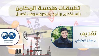 Applied Reservoir Engineering with Microsoft Excel  || Second day