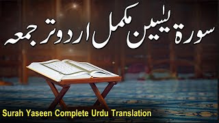 Surah Yasin with Urdu Translation||سورہ یسین اردو ترجمہ کے ساتھ