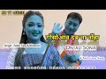 Gwswao Dongo Na Nwngha Onjali Sona Full Bodo Song. Mp3 Song