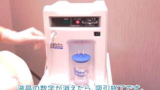 ハイドロパワー H-02 健康・美容☆お試しに！ 水素吸入器 株式会社ブレイン