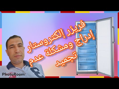 مشكله عدم تبريد ديب فريزر الكتروستار رأسى 5 درج