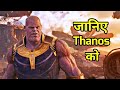 Thanos Origin & Powers Explained in HINDI | Thanos in Avengers Infinity War | Thanos New Origin