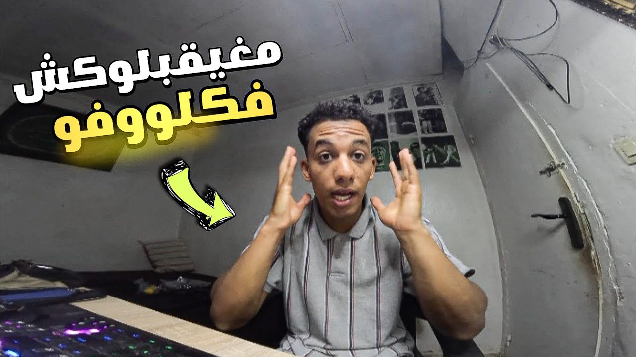 كيفاش يقبلو ليك الضوسي كلوفو و تبدا معاهوم؟🤔شنو كيوريوكوم فالفورماصيون😍