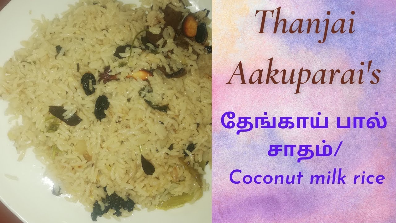 தேங்காய் பால் சாதம்/ Coconut milk rice YouTube