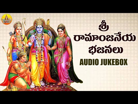 sri-ramanjaneya-bhajana-geetalu-|-anjanna-bajana-patalu-|-kondagattu-anjanna-songs-telugu
