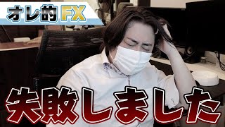 【謝罪】日経平均の“空売り”に失敗しました。調子に乗ってすいませんでした。
