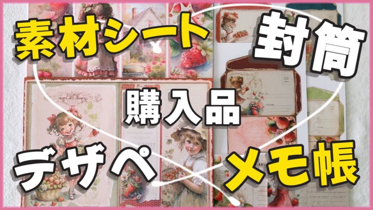 紙モノ詰め合わせ　118点 紙ものコンプリートセット購入品紹介@shoplien1684 - YouTube