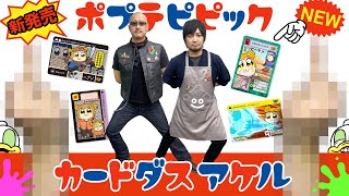 【ポプテピピック】横井画伯描き下ろしもキラだけ封入 アンチも満足 ぜったい流行る【クソハイパーDXカードダス】