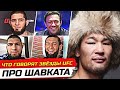 ДИКАЯ РЕАКЦИЯ БОЙЦОВ на бой - ШАВКАТА РАХМОНОВА vs ТОМПСОН UFC. РЕАКЦИЯ ИСЛАМА МАХАЧЕВА. НОВОСТИ ММА