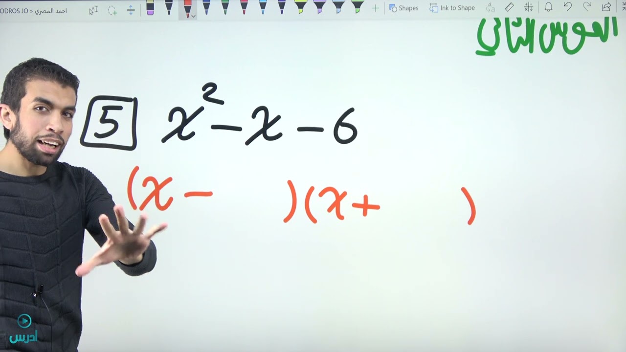 تأسيس رياضيات توجيهي 2005 حصة 9 تحليل العباة التربيعية 1 علمي أدبي صناعي