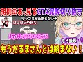 【禊】胡桃のあと見る例のGTA泥酔切り抜き!! もうだるまとは絡まないと誓ったり、自分が特級呪物だと認める胡桃のあw【胡桃のあ/ぶいすぽ 切り抜き】【4周年】