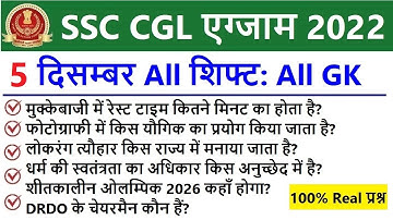 SSC CGL 5 December All Shift Exam Analysis | ssc cgl 5 december | SSC CGL 2022 Asked GK GS Question