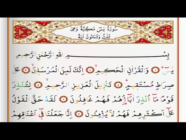 surah yasin saad al ghamdi