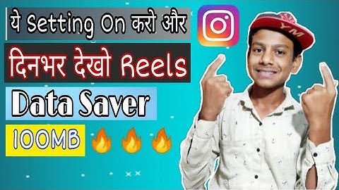 Instagram Reels Me Data Saver Kaise Kare || बिंदास Instagram Reels Dekho With Data Saver