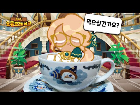 🛎호텔리어 신규쿠키! 얼그레이맛쿠키 먹방☕️
