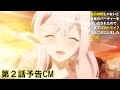 【予告】TVアニメ『真の仲間じゃないと勇者のパーティーを追い出された