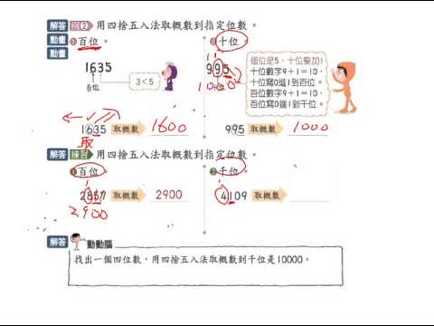 1-4四捨五入法～例2