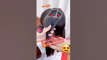 كيف تعملي تسريحه سهله وسريعه لبنتك للروضه او المدرسه اطفال تسريحه شعر للبنوتات لصغار 